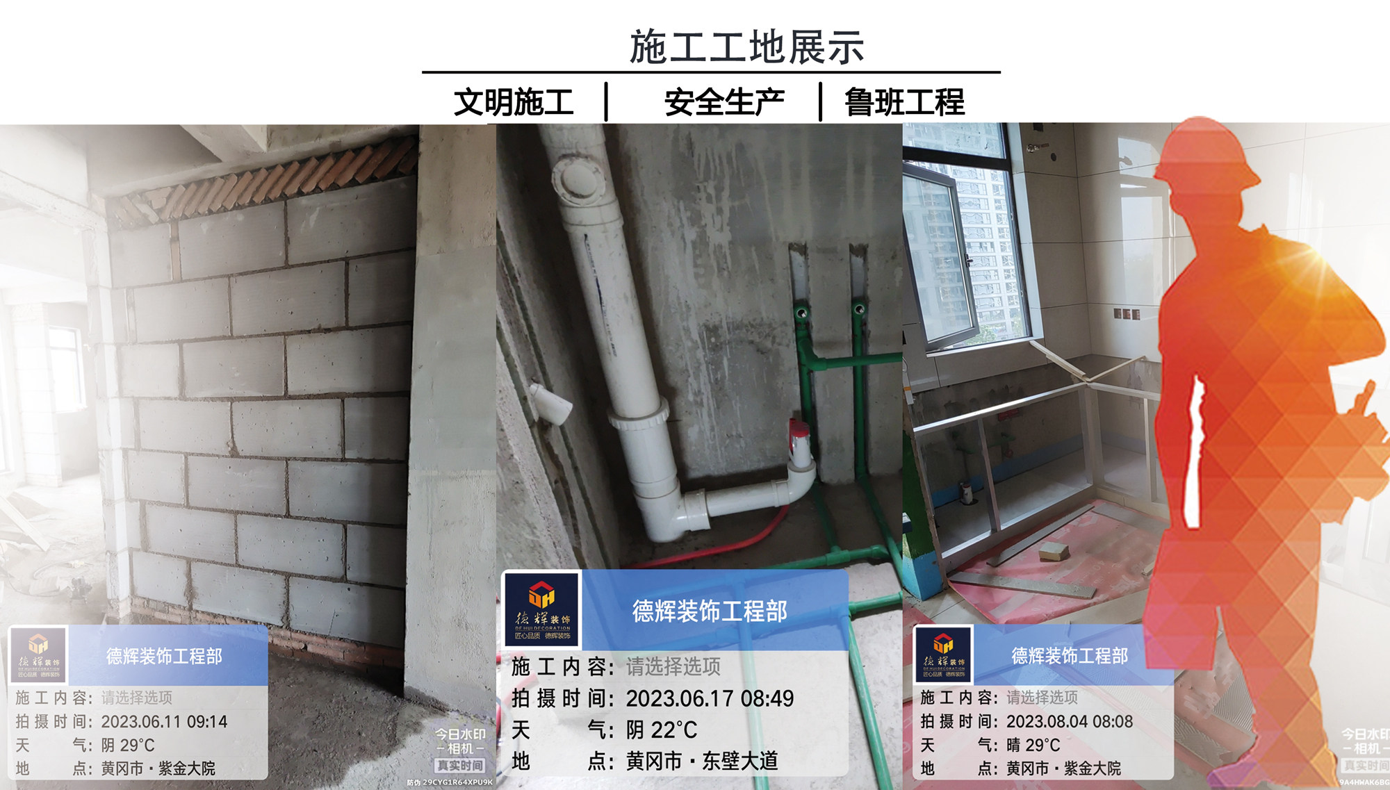 湖北吉盛偉業建築裝飾工程有限公司